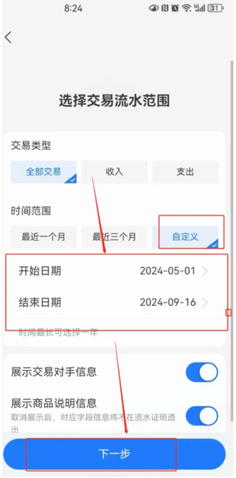 支付宝交易流水如何导出
