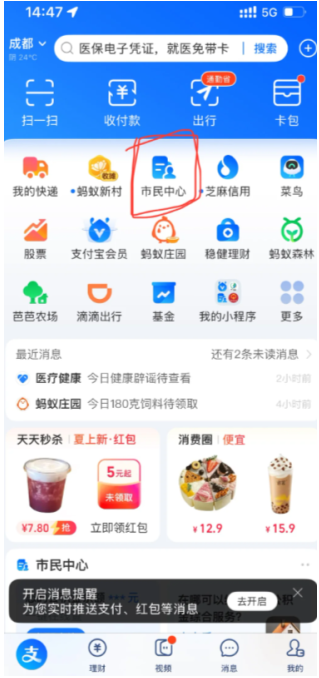支付宝开无犯罪记录步骤：