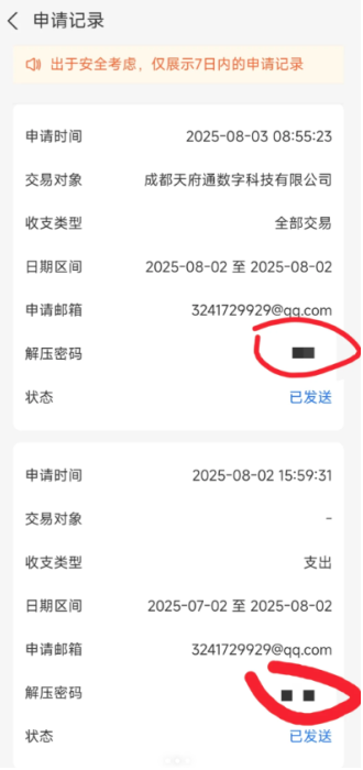 支付宝解压码在哪里看到
