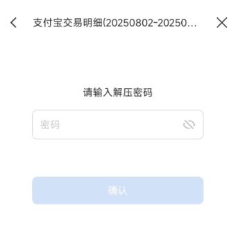 支付宝解压密码是什么