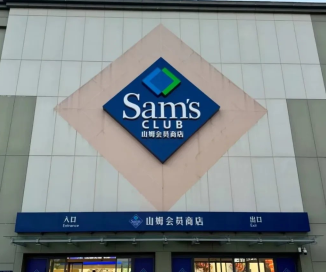 山姆包装费2元可以退吗