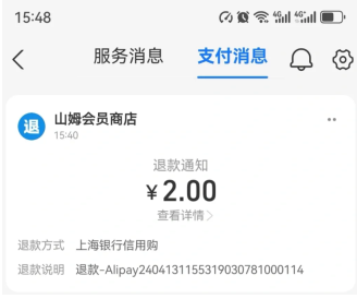 山姆包装费2元可以退吗