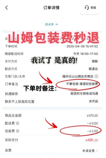 山姆包装费如何退