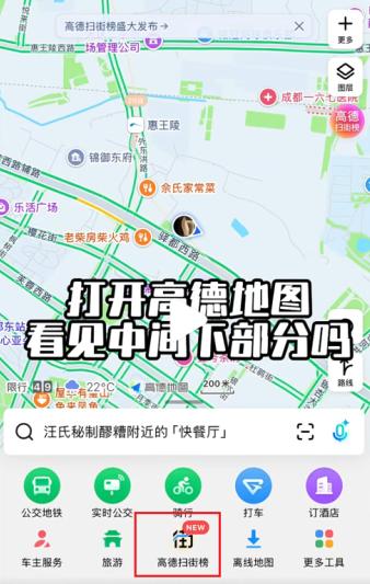高德扫街榜怎么用在哪里看