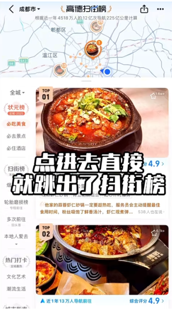 高德扫街榜使用方法