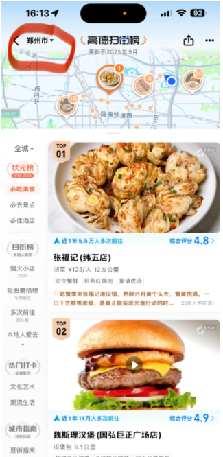 高德扫街榜使用方法