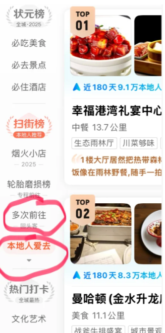 高德扫街榜使用方法