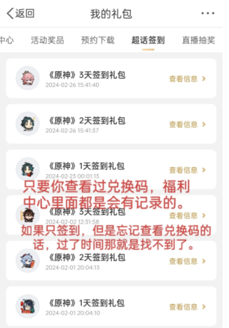 原神超话签到领原石多久开一次持续几天