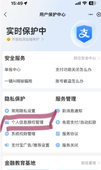 支付宝账号授权长期未清理的风险