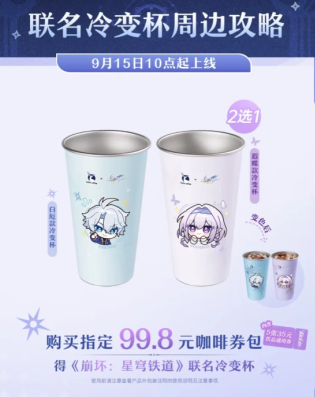 瑞幸联动崩铁冷变杯是什么材质在哪买