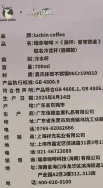 瑞幸联动星穹铁道冷变杯买完多久发货