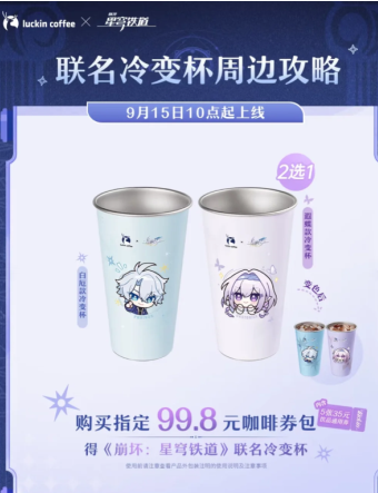 瑞幸联动崩铁攻略