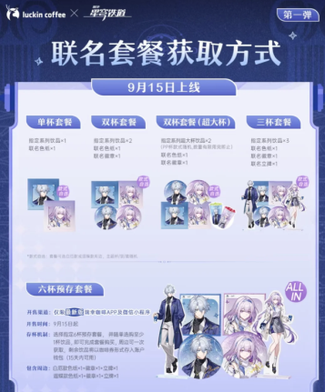 瑞幸联动崩铁攻略