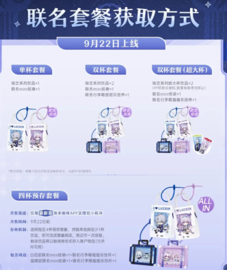 瑞幸联动崩铁攻略
