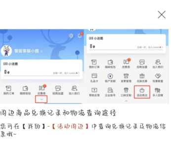 瑞幸联动崩铁攻略