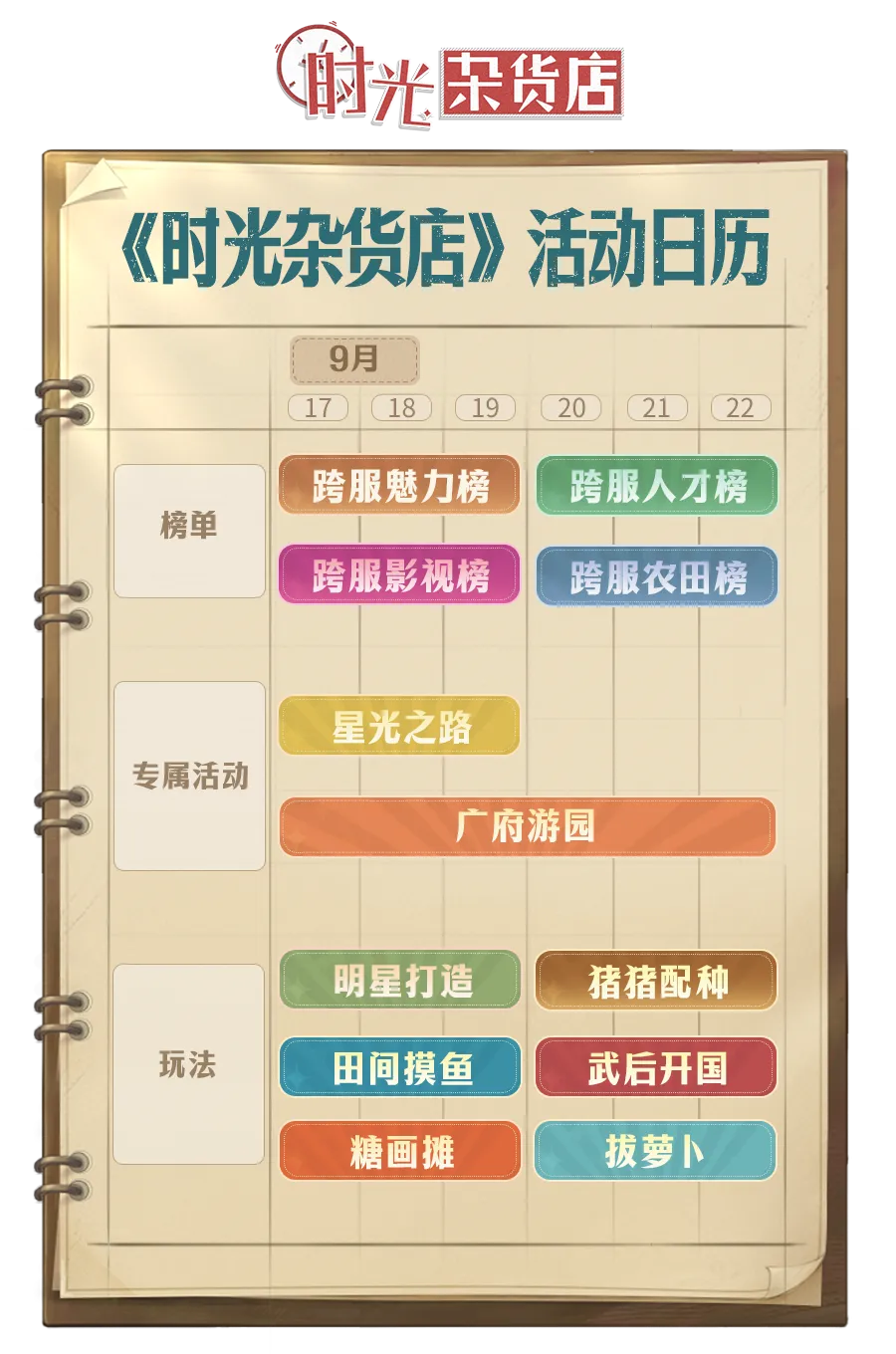 时光杂货店时光小镇9月17-22活动日历