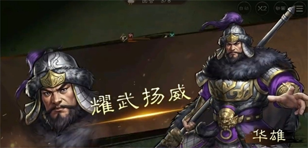 新三国志曹操传华雄玩法搭配