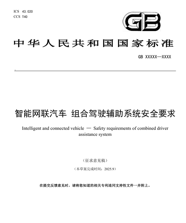来了！工信部公开征求意见：组合驾驶辅助系统将迎强制性国家标准 驾驶员频繁脱手脱眼应禁用