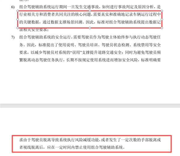 来了！工信部公开征求意见：组合驾驶辅助系统将迎强制性国家标准 驾驶员频繁脱手脱眼应禁用