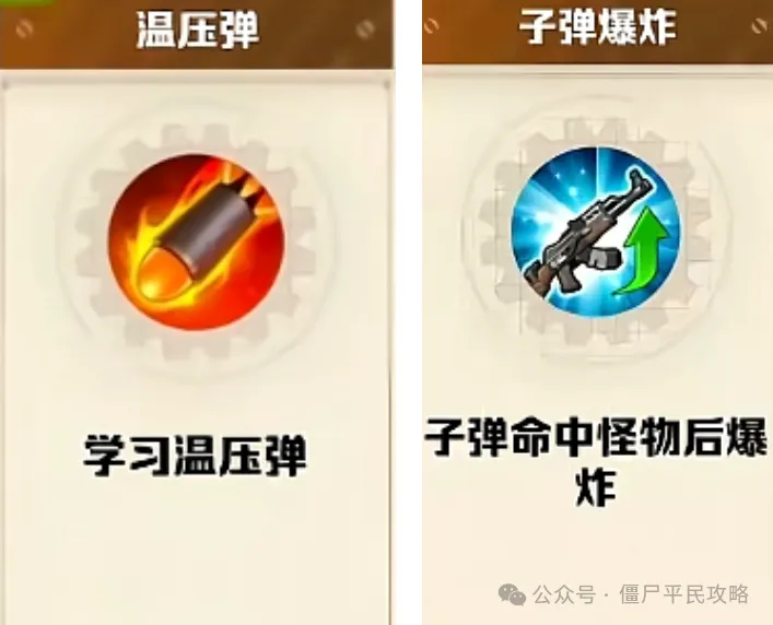 向僵尸开炮枪械基础子弹局内优选词条推荐