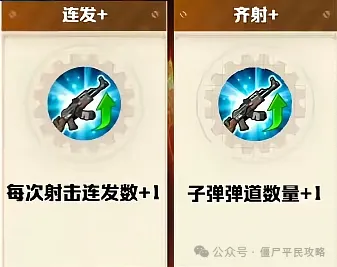 向僵尸开炮枪械基础子弹局内优选词条推荐