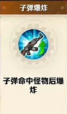 向僵尸开炮枪械基础子弹局内优选词条推荐