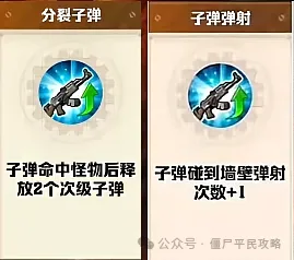 向僵尸开炮枪械基础子弹局内优选词条推荐