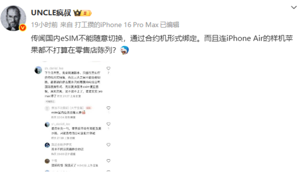 曝iPhone Air下月开售：合约机形式绑定 eSIM不能切换