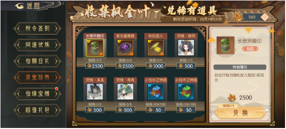 长生天机降世秋季活动福利有哪些?