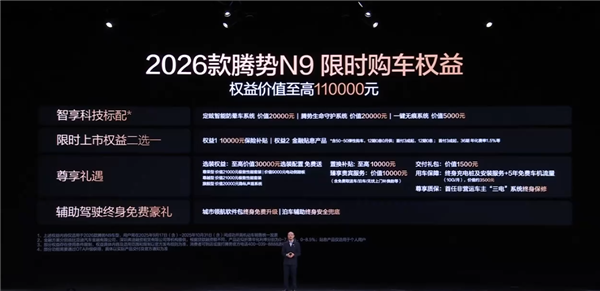鱼钩测试全球纪录“三连破”！2026款腾势N9上市：38.98万起