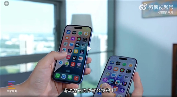 iPhone 17首发上手：Pro级屏幕下放 再换回16感觉很卡
