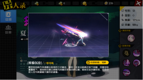 异人之下夏禾角色怎么样