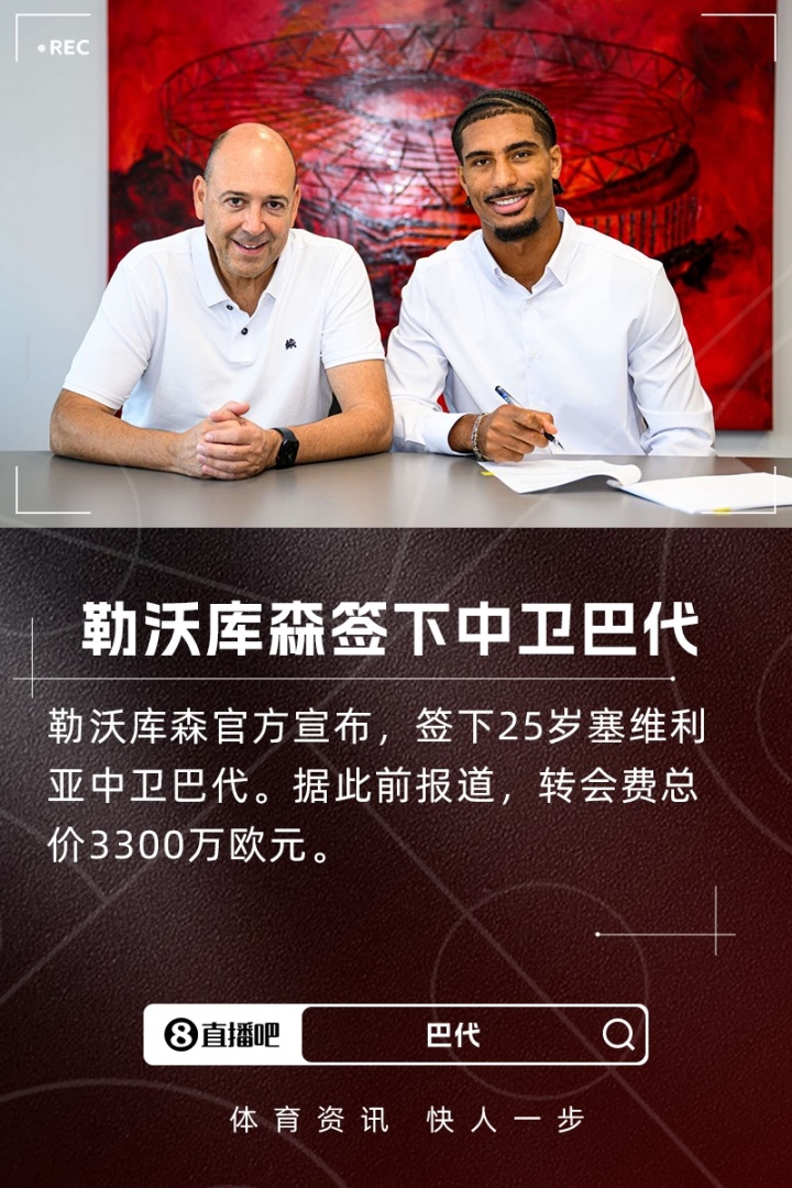 德媒：巴代表现出色并展现出领袖能力，获得高层主帅队友一致称赞