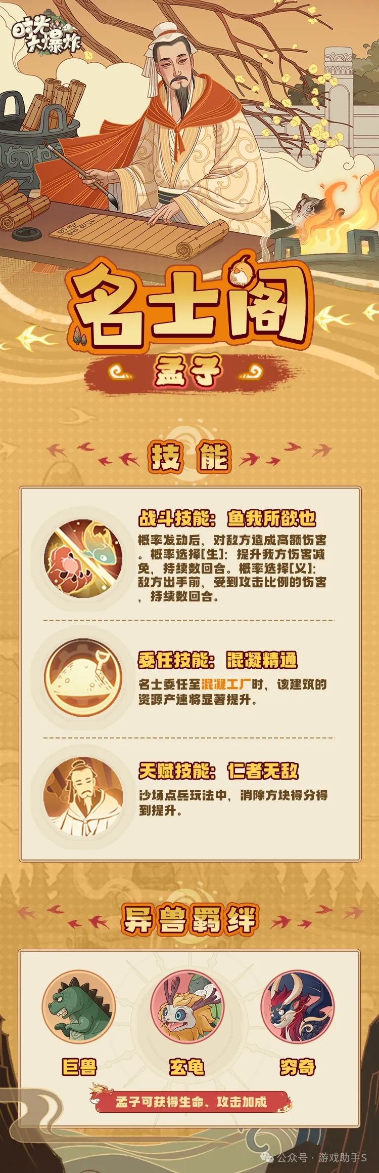 时光大爆炸新名士孟子角色解析