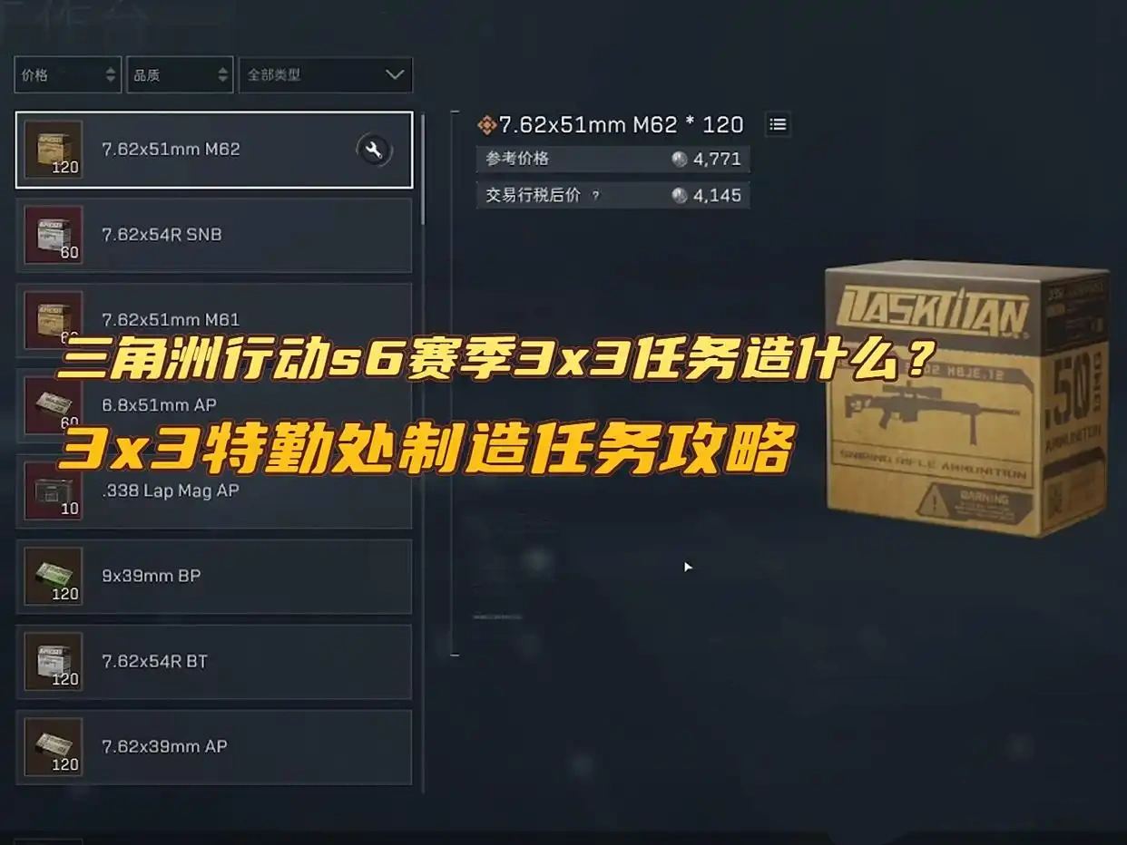三角洲行动s6赛季3x3特勤处制造任务攻略