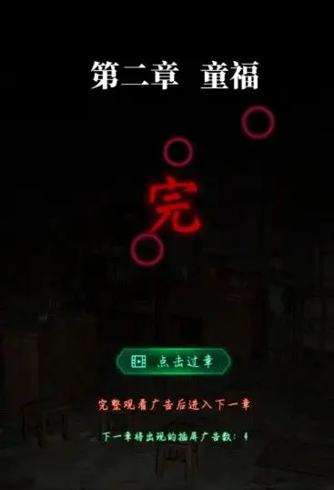 纸嫁衣8千子树第二章童福图文攻略