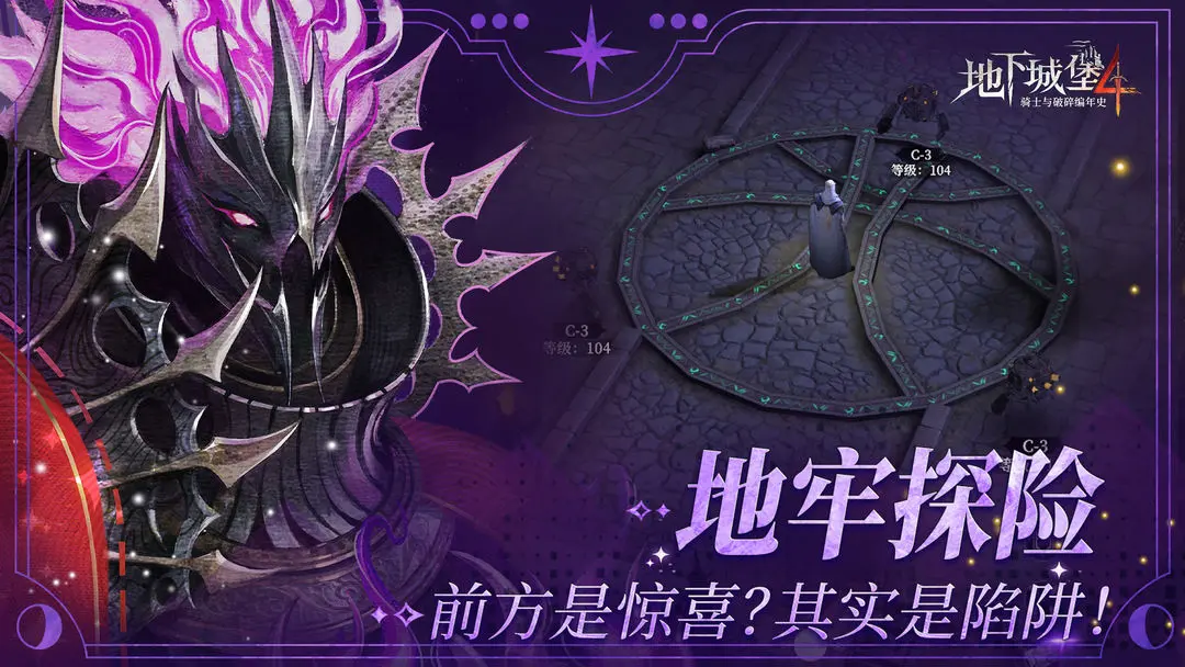 地下城堡4骑士与破碎编年史萌新开荒指南
