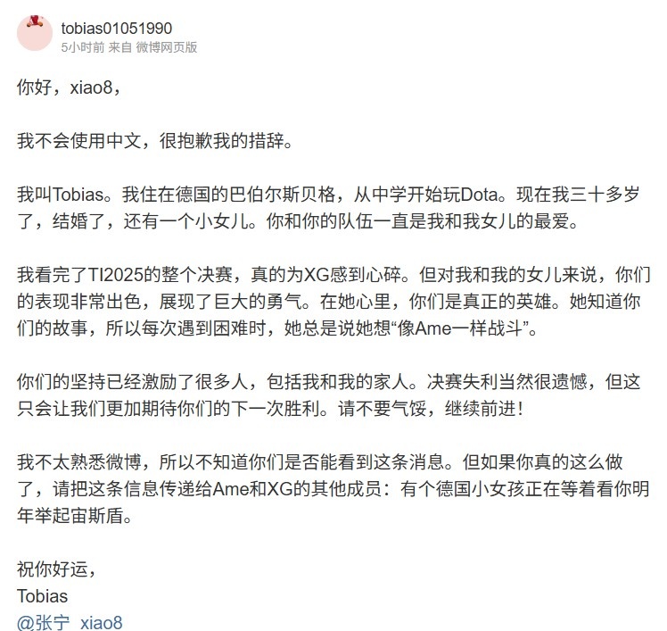 德国粉丝喊话AMExiao8：有个德国小女孩正等着看你明年举起不朽盾