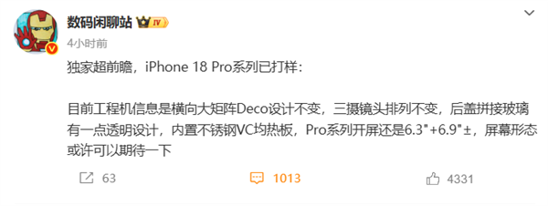 iPhone 18 Pro已打样：镜头Deco设计不变 内置不锈钢VC均热板