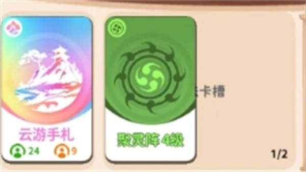 卡包修仙云游手札获取方法分享