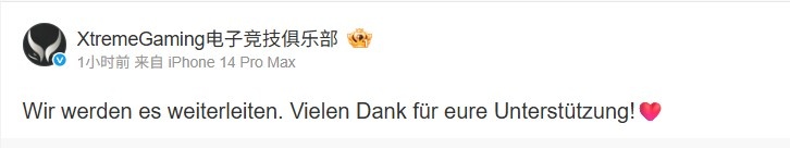 XG官博回复德国粉丝：我们会将它转达 感谢你们的支持！❤️