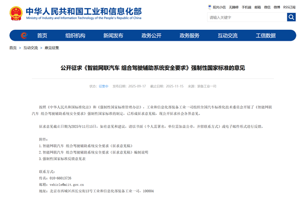 来了！工信部公开征求意见：组合驾驶辅助系统将迎强制性国家标准 驾驶员频繁脱手脱眼应禁用
