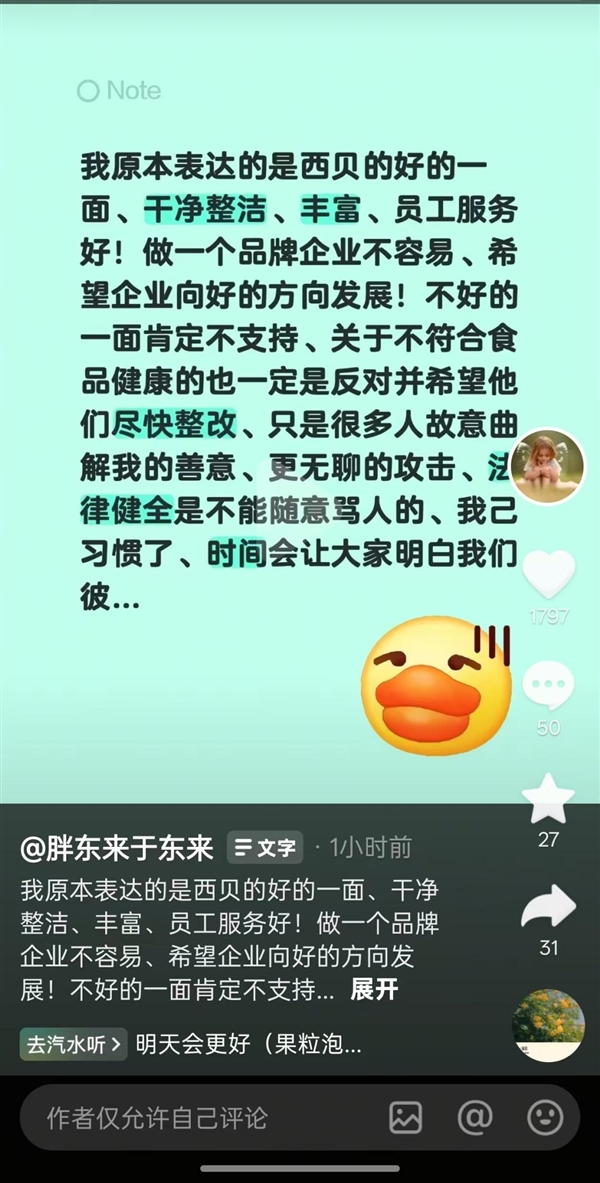 于东来回应“力挺西贝”后被攻击：不好的一面肯定不支持