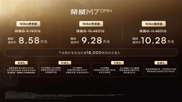 4.94米的中大型混动轿车卖到小车价！荣威M7 DMH上市：8.58万元