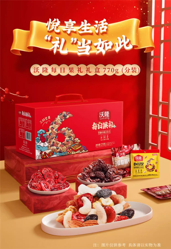 三款美味搭配 沃隆每日果礼礼盒盒1.5斤到手46.5元
