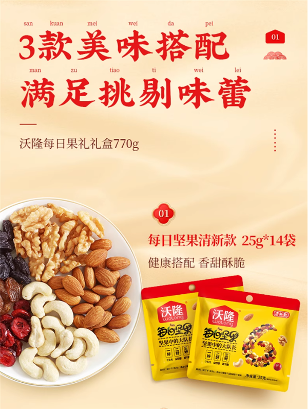三款美味搭配 沃隆每日果礼礼盒盒1.5斤到手46.5元