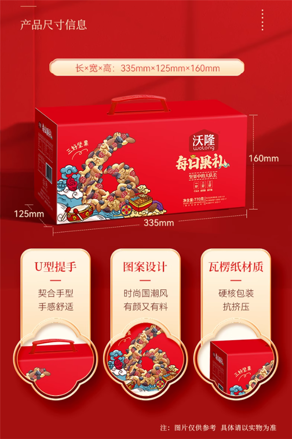三款美味搭配 沃隆每日果礼礼盒盒1.5斤到手46.5元
