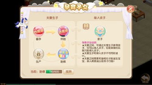 梦幻新诛仙手游子女系统界面