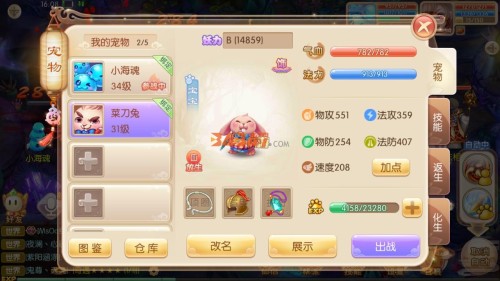 梦幻新诛仙手游拜师系统