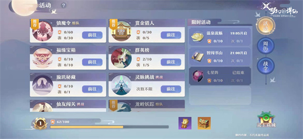 梦幻新诛仙手游门派修行界面